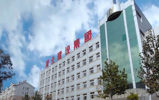 通许河北建设集团