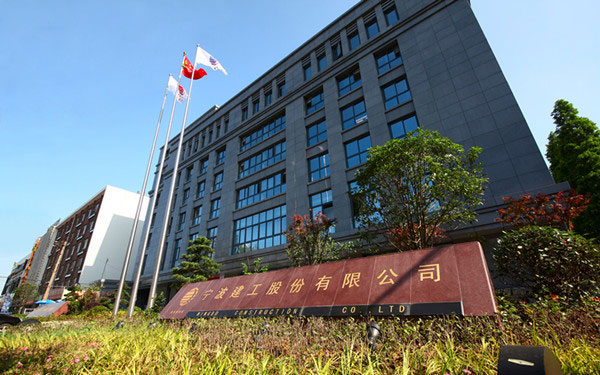 通许宁波建工股份有限公司